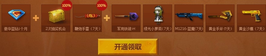 cf全民星來了活動 黃金AK藍鉆QB免費得