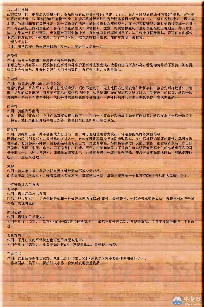 《真三國無雙3》詳細(xì)圖文攻略