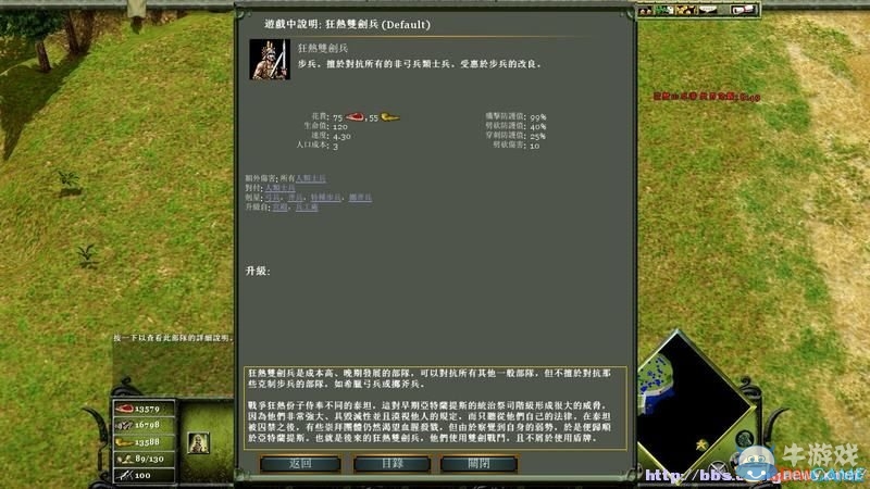 《神話時(shí)代：擴(kuò)展版》兵種效果作用大全