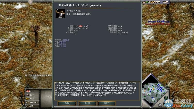 《神話時代：擴(kuò)展版》兵種效果作用大全