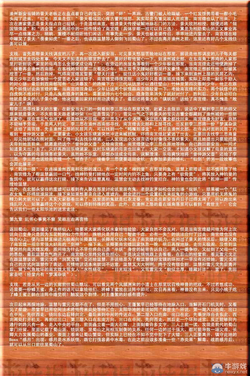 仙劍奇?zhèn)b傳3外傳問情篇詳盡劇情攻略
