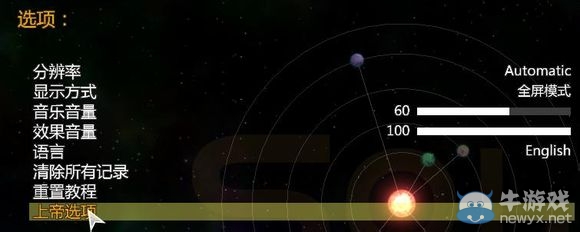 《太陽系行星2》上帝模式開啟方法
