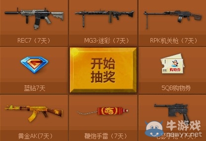 cf全民星來了活動 黃金AK藍鉆QB免費得