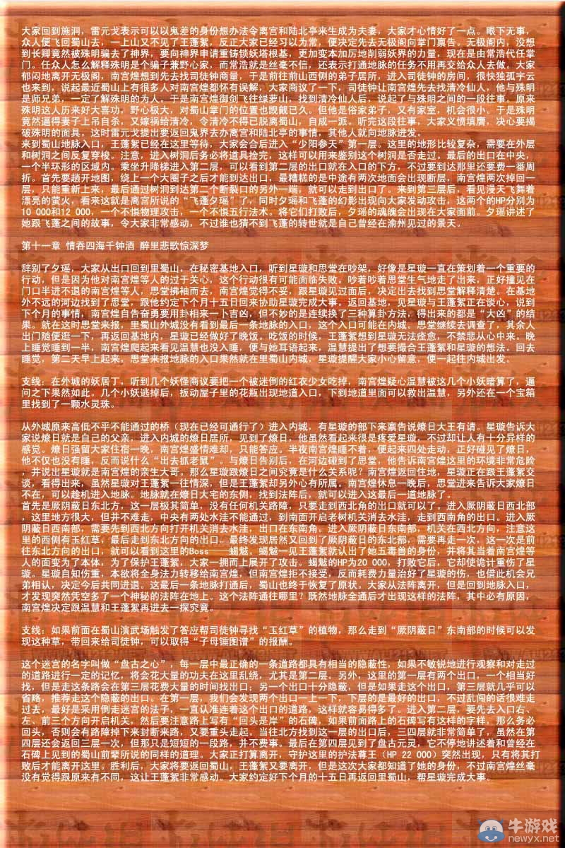 仙劍奇?zhèn)b傳3外傳問情篇詳盡劇情攻略