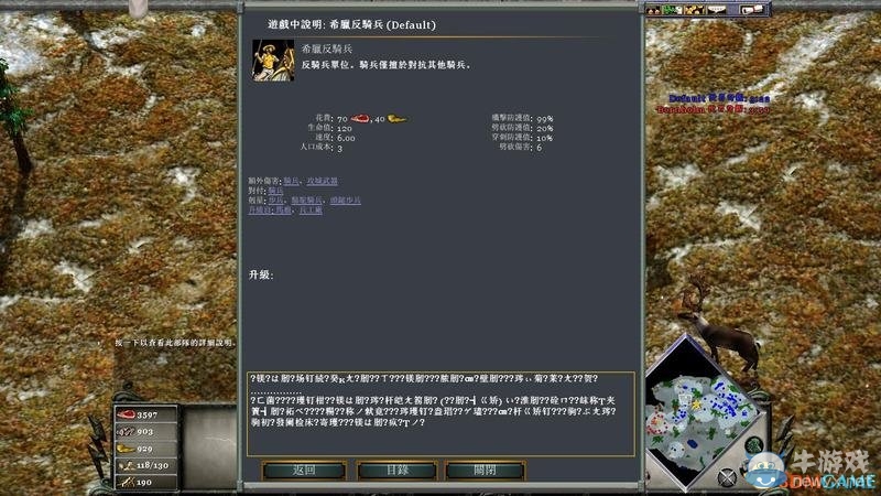 《神話時(shí)代：擴(kuò)展版》兵種效果作用大全