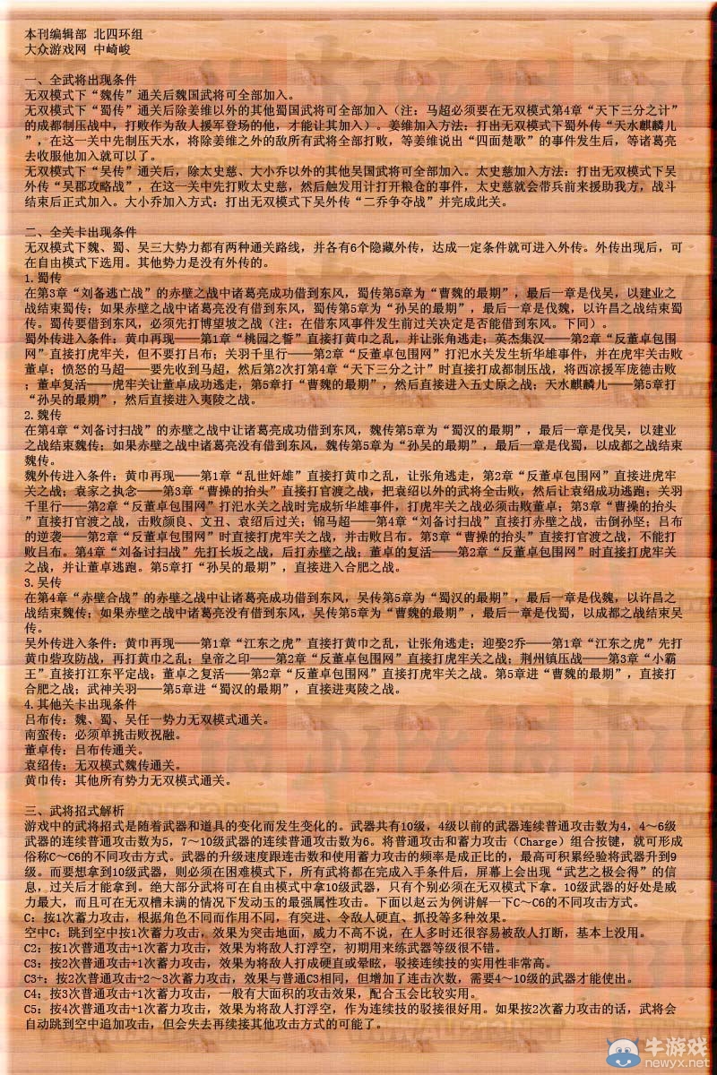 《真三國(guó)無(wú)雙3》詳細(xì)圖文攻略