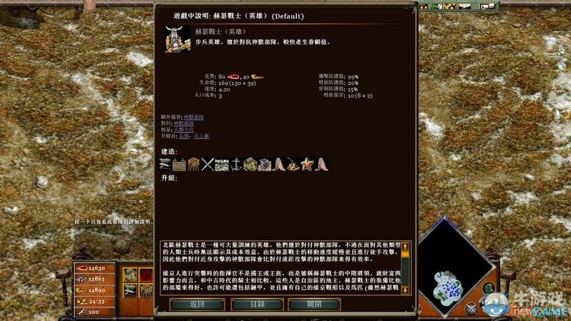 《神話時(shí)代：擴(kuò)展版》兵種效果作用大全