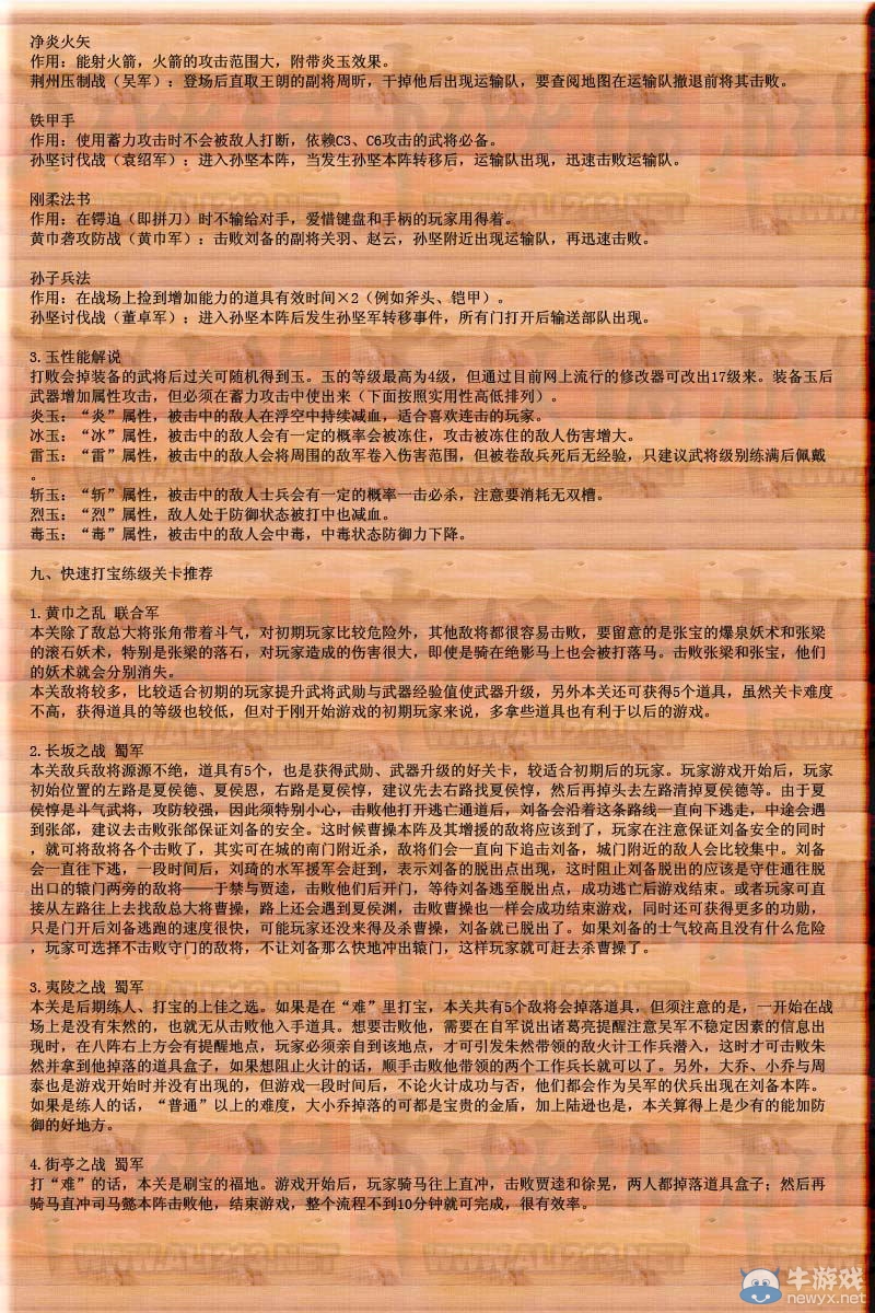 《真三國(guó)無(wú)雙3》詳細(xì)圖文攻略