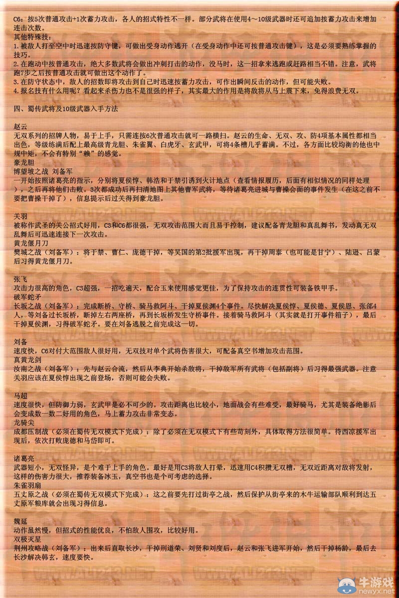《真三國(guó)無(wú)雙3》詳細(xì)圖文攻略