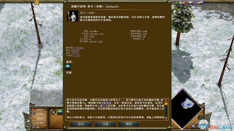 《神話時(shí)代：擴(kuò)展版》兵種效果作用大全