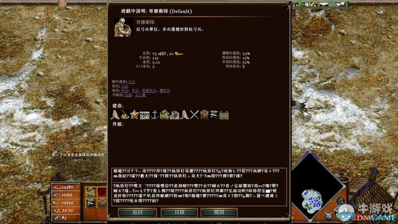 《神話時(shí)代：擴(kuò)展版》兵種效果作用大全