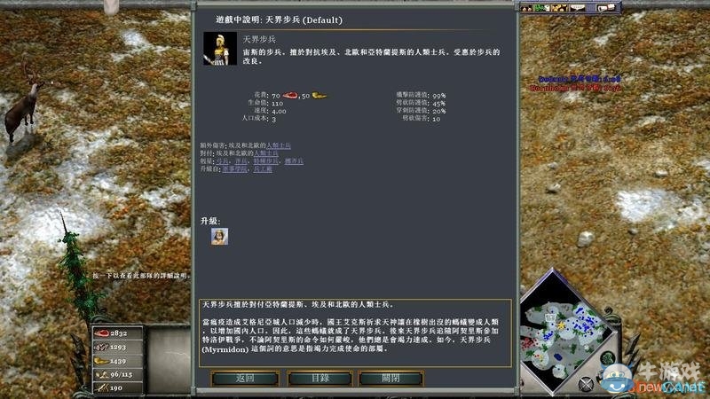 《神話時代：擴展版》兵種效果作用大全