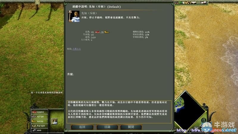《神話時代：擴展版》兵種效果作用大全