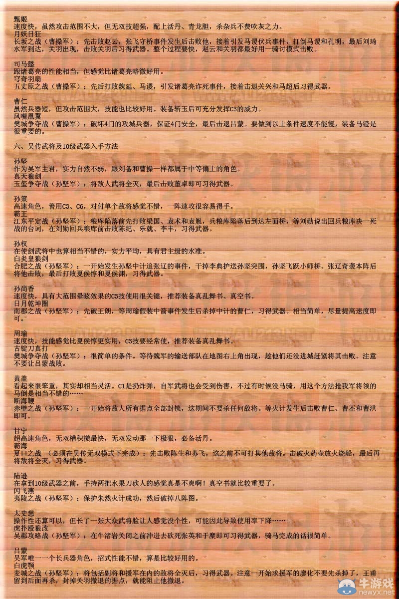 《真三國無雙3》詳細(xì)圖文攻略