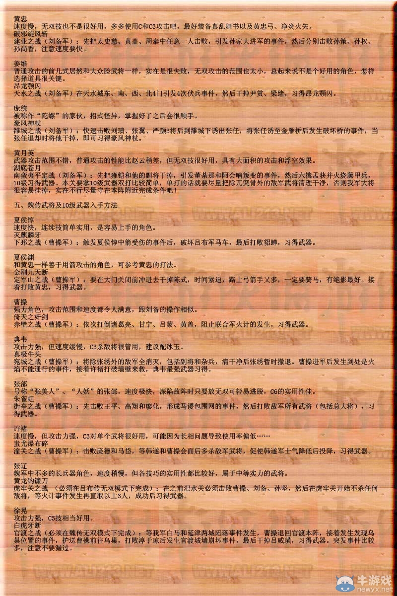 《真三國無雙3》詳細(xì)圖文攻略