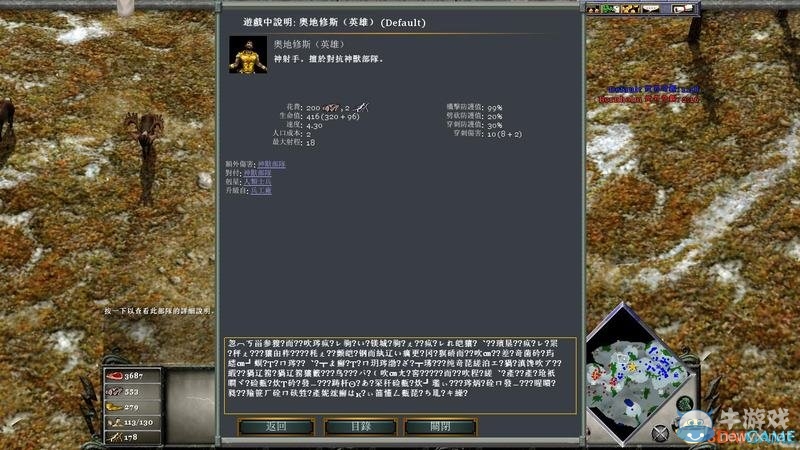 《神話時代：擴(kuò)展版》兵種效果作用大全