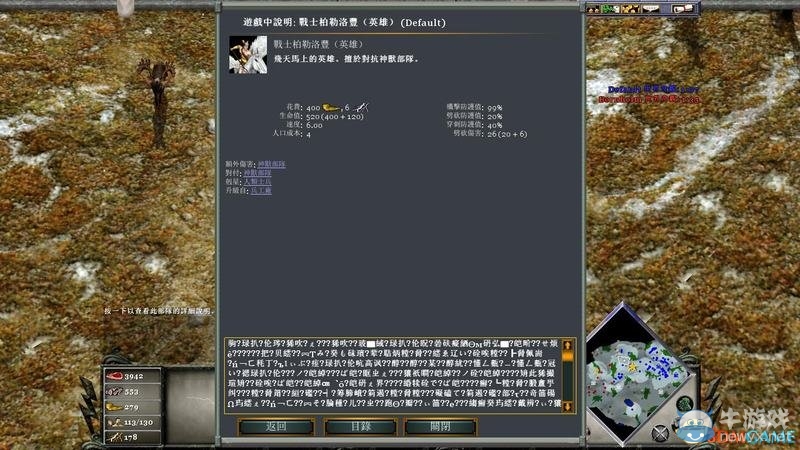 《神話時代：擴(kuò)展版》兵種效果作用大全