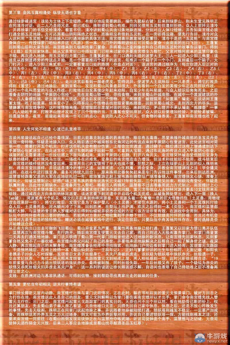 仙劍奇?zhèn)b傳3外傳問情篇詳盡劇情攻略