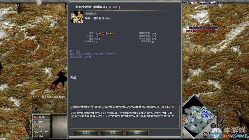 《神話時(shí)代：擴(kuò)展版》兵種效果作用大全