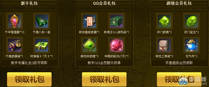 《劍靈》5月22日新手玩家專屬活動 極品禮包等你來領