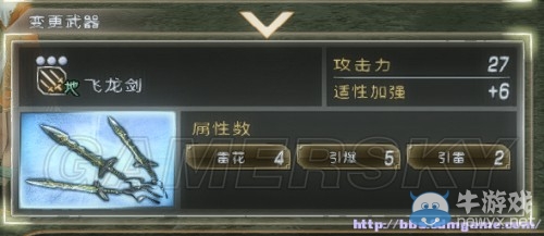 《真三國(guó)無(wú)雙7：猛將傳》武器修改圖文教程