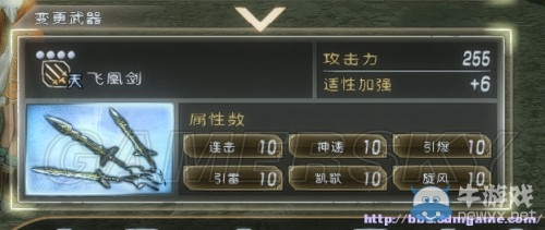 《真三國(guó)無(wú)雙7：猛將傳》武器修改圖文教程