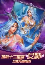 《星座女神》好玩嗎