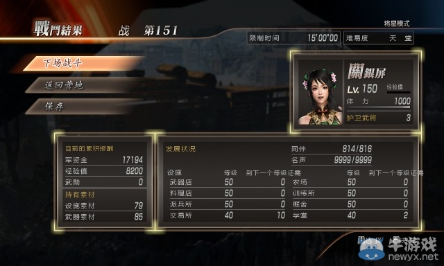 《真三國無雙7with猛將傳》一分鐘內(nèi)速殺將星模式心得