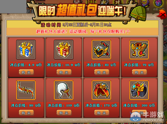 《QQ水滸》5月22日更新內(nèi)容介紹 新副本高俅陣地開啟