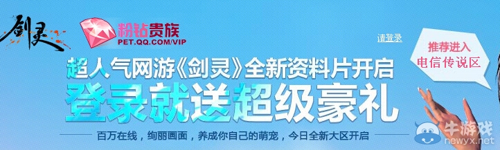 《劍靈》全新資料片粉鉆活動 登錄就送超級豪禮