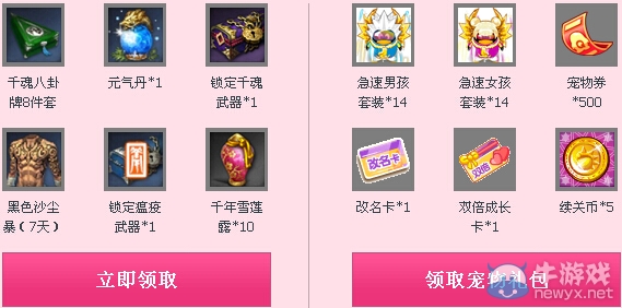 《劍靈》全新資料片粉鉆活動 登錄就送超級豪禮