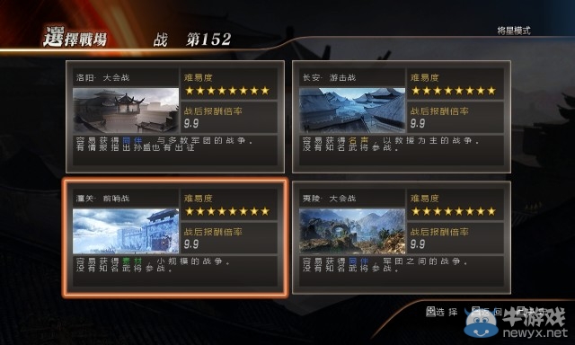 《真三國無雙7with猛將傳》一分鐘內(nèi)速殺將星模式心得