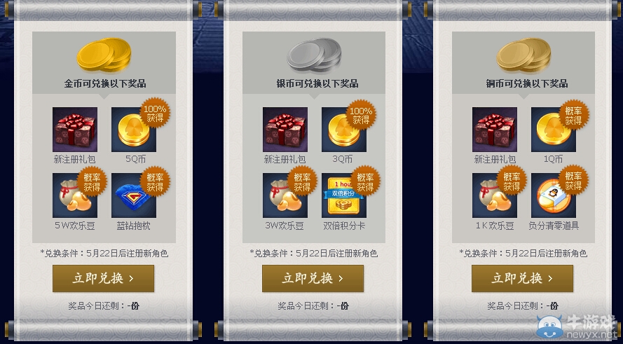 《劍靈》神秘寶箱免費開活動