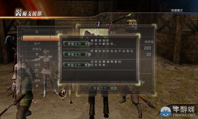 《真三國無雙7with猛將傳》一分鐘內(nèi)速殺將星模式心得