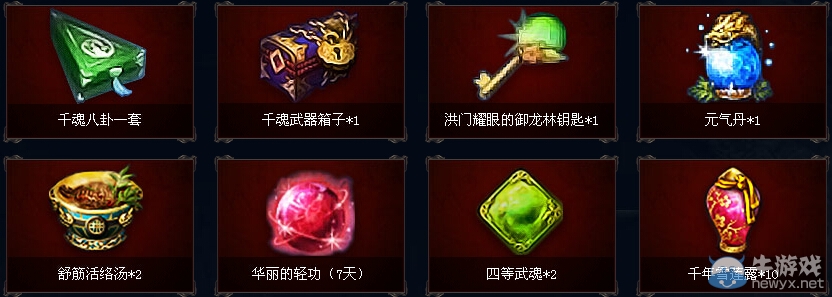 《劍靈》588至尊禮包免費拿活動