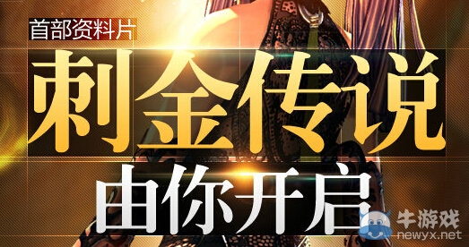 《劍靈》刺進傳說由你開啟每天登錄抽大獎活動