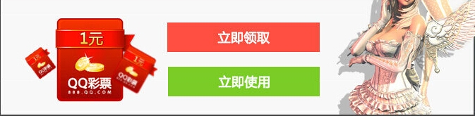 《劍靈》領qq彩票百萬彩金大禮活動