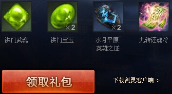 《劍靈》分享心情免費領(lǐng)取大禮包活動