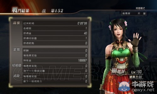 《真三國(guó)無(wú)雙7：猛將傳》速殺將星模式心得