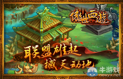 《傲世西游》將魂秘方 將魂合成秘方全解析