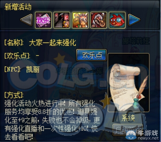 《dnf》大家一起來強化活動