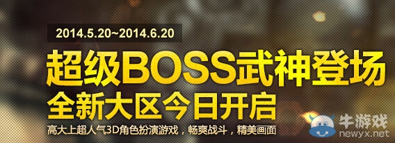 《劍靈》超級boss武神登場活動