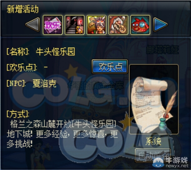 《DNF》牛頭怪樂園活動