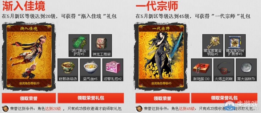 《劍靈》刺金傳說全新旅程活動