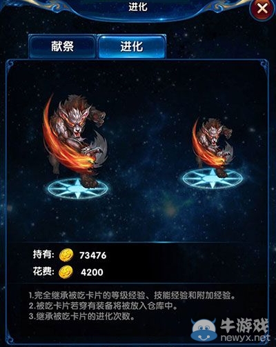 《星座女神》英雄如何進(jìn)化