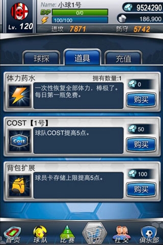 《馬上踢足球》體力妙用攻略指南