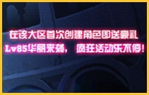 《DNF》新玩家豪禮獨享活動