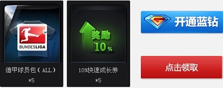 《FIFA OL3》QQ游戲獻(xiàn)百萬豪禮共迎世界杯活動(dòng)