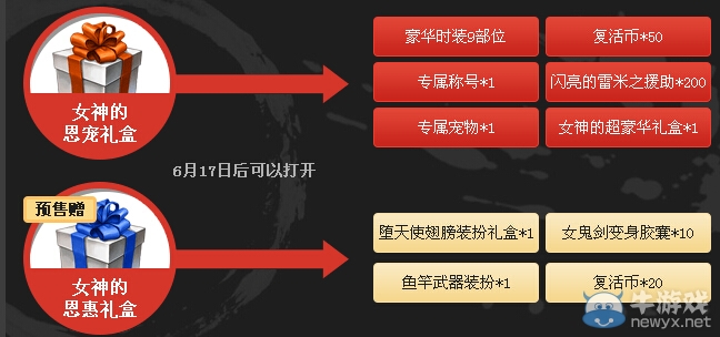 《DNF》女鬼劍特惠禮包預售活動