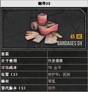 《僵尸戰爭》醫療器具作用獲取方法詳解